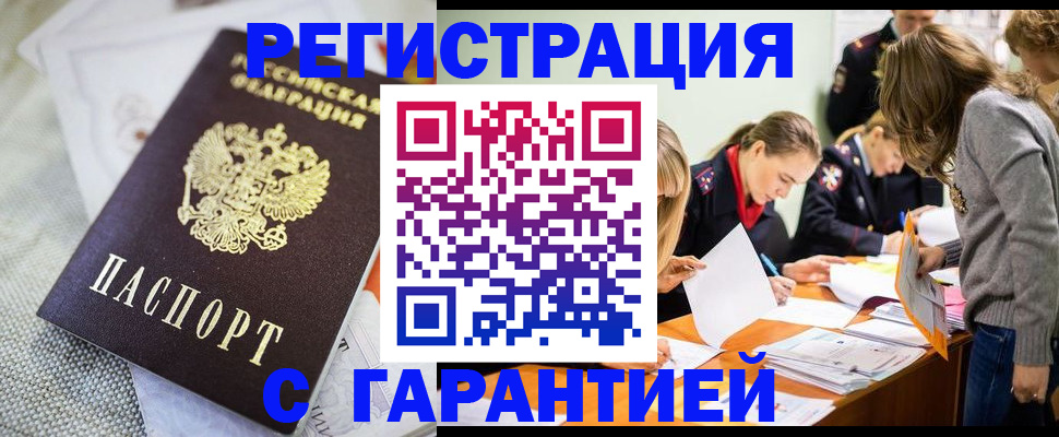 временная регистрация гарантия в Евпатории