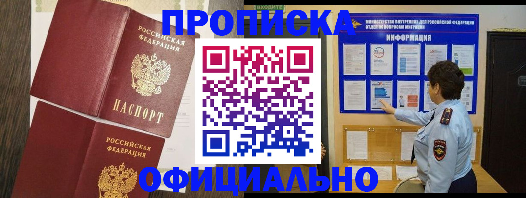 временная регистрация законно в Евпатории