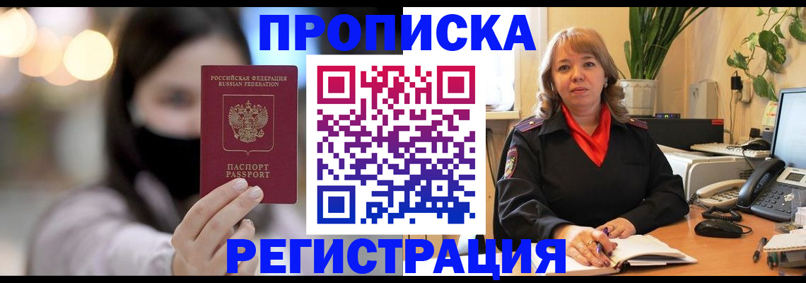 прописка регистрация в Евпатории