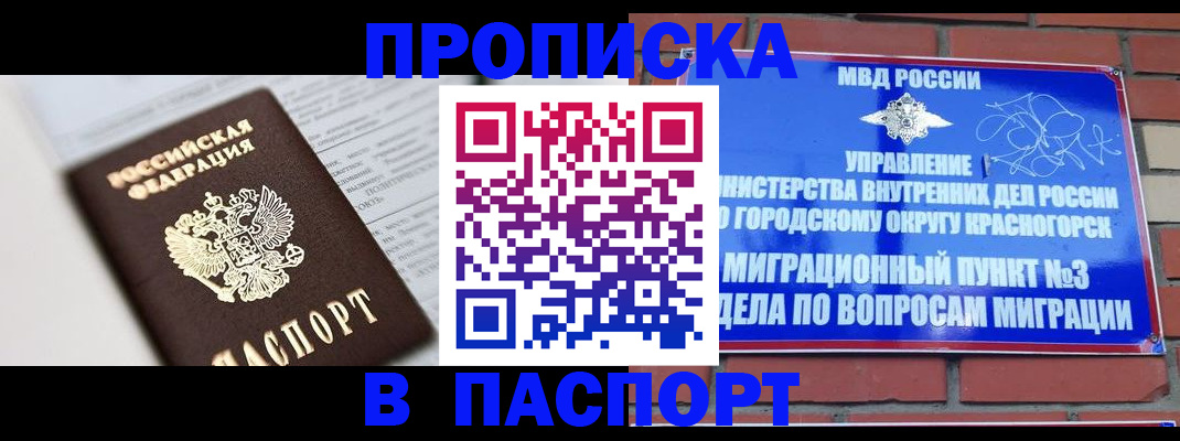 прописка для кредита в Евпатории