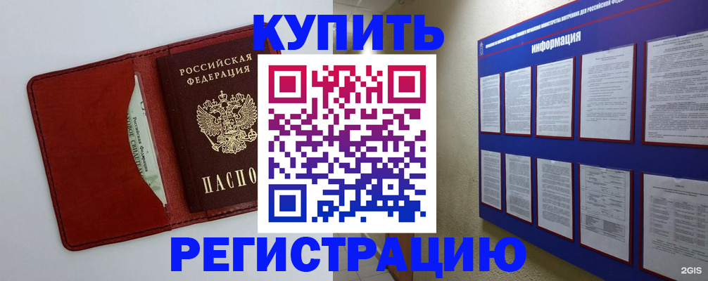 прописка паспорт в Евпатории
