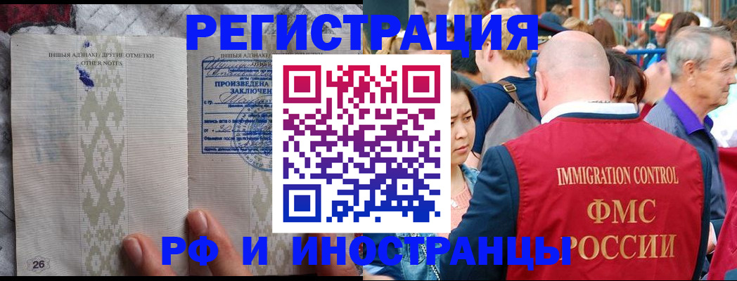 прописка иностранных граждан в Евпатории