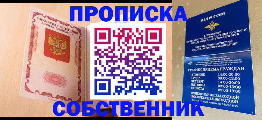 прописка для военкомата в Евпатории